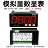 4-20mA Pantalla Digital Electrónica Medidor Indicador Controlador de Cantidad Analógica Interruptor 0-10V Corriente Temperatura Presión Velocidad