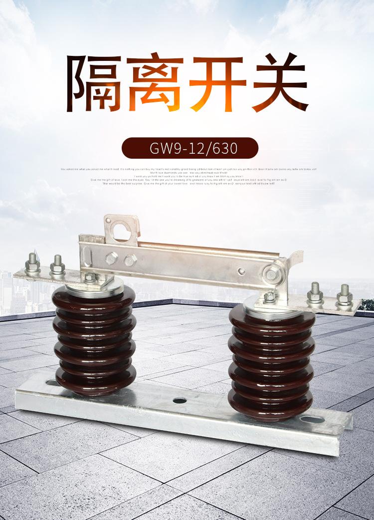 户外新型高压隔离开关