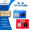 Adesivos de Mesa NFC Personalizados com Códigos QR para WeChat e Alipay, Códigos de Suporte de Pagamento NFC Personalizados para Supermercados e Lojas