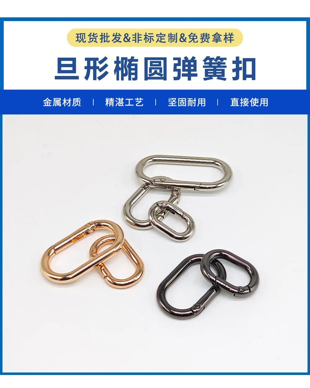 旦形弹簧圈 开口蛋形椭圆弹簧扣 箱包服饰五金配件跑道圈圆环扣