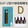 Pestañas Yy Paralelas en Forma de U Decemars 0.05-0.07mm Pestañas Postizas Injertadas, Naturales y que No se Desprenden, Especialmente Diseñadas para Extensiones de Pestañas
