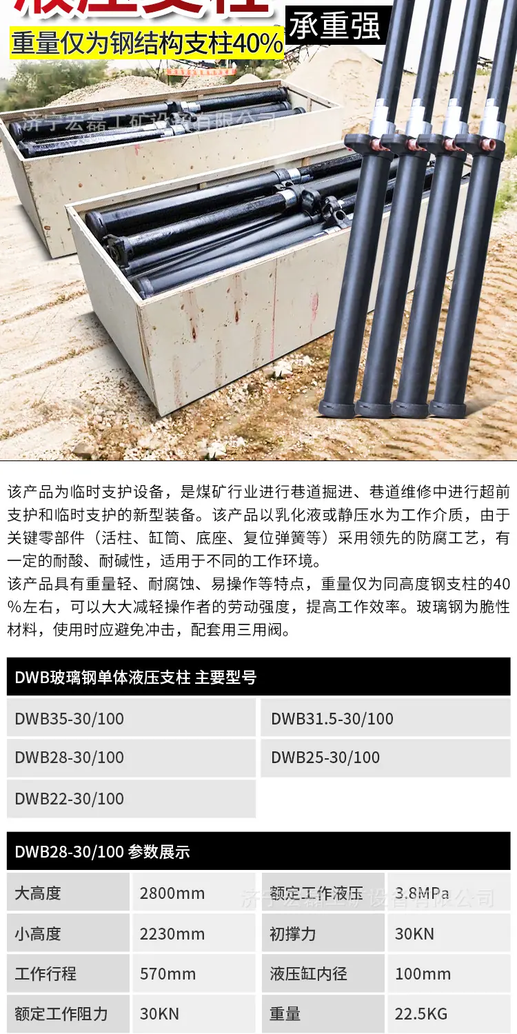 万富DWB玻璃钢单体支柱详情1_05