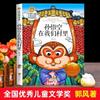 Otoño 25: Cuarto Grado: Todo en el Bosque, Periódico de Otoño, la Gloria de la Juventud, Sun Wukong en Nuestro Pueblo, El Principito Rebota