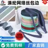 Tecido de malha de poliéster com borda de trama simples, mais de 3000 cores em estoque, direto do fabricante de acessórios para vestuário e bolsas