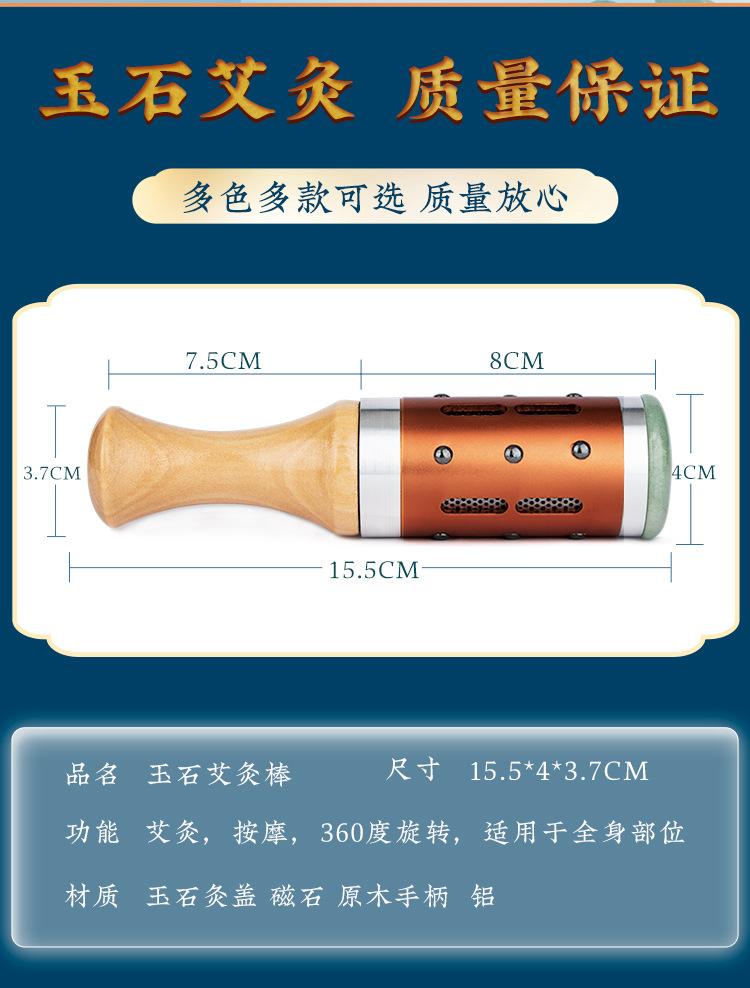 玉石艾灸棒-1_12.jpg