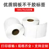 Etiqueta Adhesiva de Papel Couché 100x60mm Placa de Cobre Impresión de Alta Definición Adhesivo Fuerte Etiqueta de Empaque