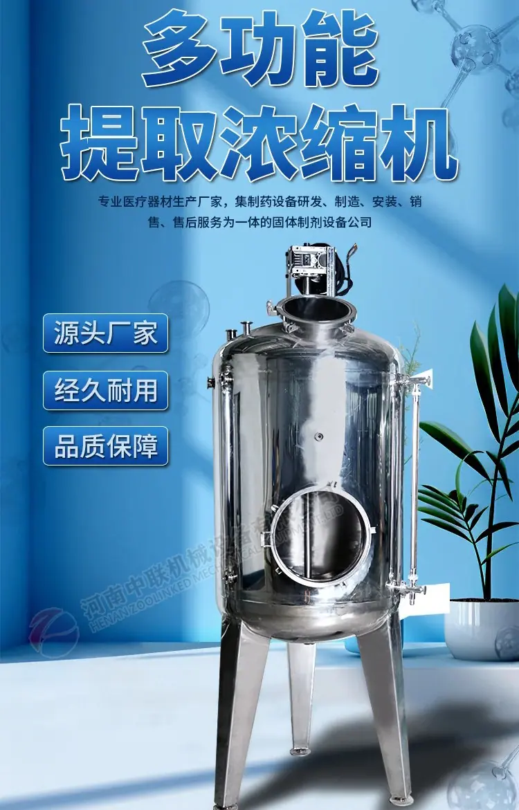 浓缩提取设备 爱采购 (1).jpg