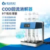 Instrumento Nacional Estándar Rápido de Digestión por Reflujo de Bacalao Dispositivo Inteligente de Digestión Automática de Temperatura Constante Microcristalina Dispositivo de Digestión de Alto Cloruro