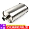 Silenciador tipo M de tubo de escape de acero inoxidable para coche, silenciador de tambor plano de acero inoxidable, el silenciador del tubo de escape se puede reemplazar libremente