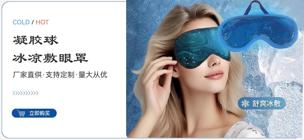 眼罩1