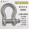 Manilha em forma de arco U-shaped norma nacional resistente olhal de içamento gancho de içamento fecho de argola fivela de argola em U fivela de ferradura em U fivela de içamento em forma de arco