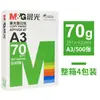 Papel de Impressão e Cópia Mg A4 70g 80g Verde Manhã Pacote Único 500 Folhas Impressão Papel Branco 8 Pacotes Caixa Fechada A3 Lote