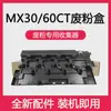 Aplicável à Caixa de Pó de Resíduos Sharp MX30/60CT C6082D C5082D C4082R C3582R Lixeira de Pó de Resíduos