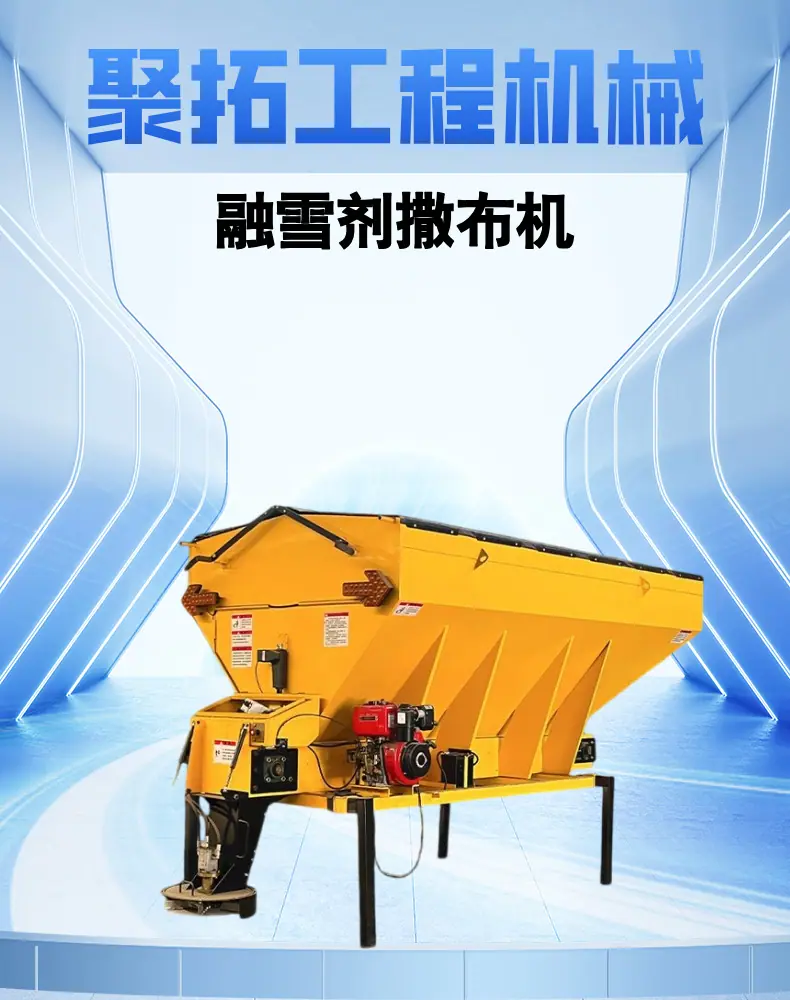 融雪剂撒布机 (1).png