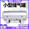 Tanque de Almacenamiento de Gas Tanque Pequeño de Presión Cilindro de Almacenamiento de Gas Piezas de Compresor de Aire Tanque de Amortiguación de Vacío Tanque de Almacenamiento de Gas Horizontal de Acero al Carbono