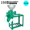 Marca Tres Hojas Modelo 150 Uso Comercial Doméstico Doble Uso Pequeño Fabricante de Pasta de Arroz, Frijol, Soya para Granos Molinillo de Harina de Maíz