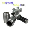 Transportador de Tornillo Eje Central Colgante Gusano Eje Central Colgante Acero Fundido Aluminio Fundido Hierro Fundido Colgador Wei Aimi 219/273/323