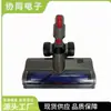 Adequado para Acessórios de Aspirador Dyson Cabeça de Escova Elétrica V7V8V10V11 Escova de Carpete Chão Direct Drive Cabeça de Sucção