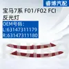 Solo AplicABLE para Exportación de Comercio Exterior, Adecuado para Luz Reflectora Serie 7 F01F02Lci L63147311179R63147311180