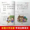 [Recomendación del maestro] Versión fonética a color con imágenes a color, versión aumentada Xian Wen, clásicos chinos auténticos, iluminación para estudiantes de primaria durante un año