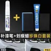 Pintura de retoque para coche blanco, bolígrafo reparador de arañazos para coche, blanco perla, reparación de arañazos sin pulverizar, reparación de pintura de coche, pintura de retoque blanca, un imprescindible para la reparación de pintura de coche