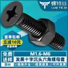 Conjunto de Parafuso Sextavado Phillips de Cabeça Escareada de Aço Carbono Preto Phillips Combinado de Parafuso de Máquina Phillips de Cabeça Chata Em Estoque M3M4M5M6