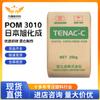POM Japón Asahi Chemical 3010, grado de extrusión, alta resistencia al desgaste por impacto, engranajes, campo eléctrico, electrónica
