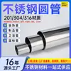 Tubo decorativo de acero inoxidable 201 tubo de pasamanos de acero inoxidable brillante tubo de acero inoxidable 201 para decoración de edificios se puede cortar