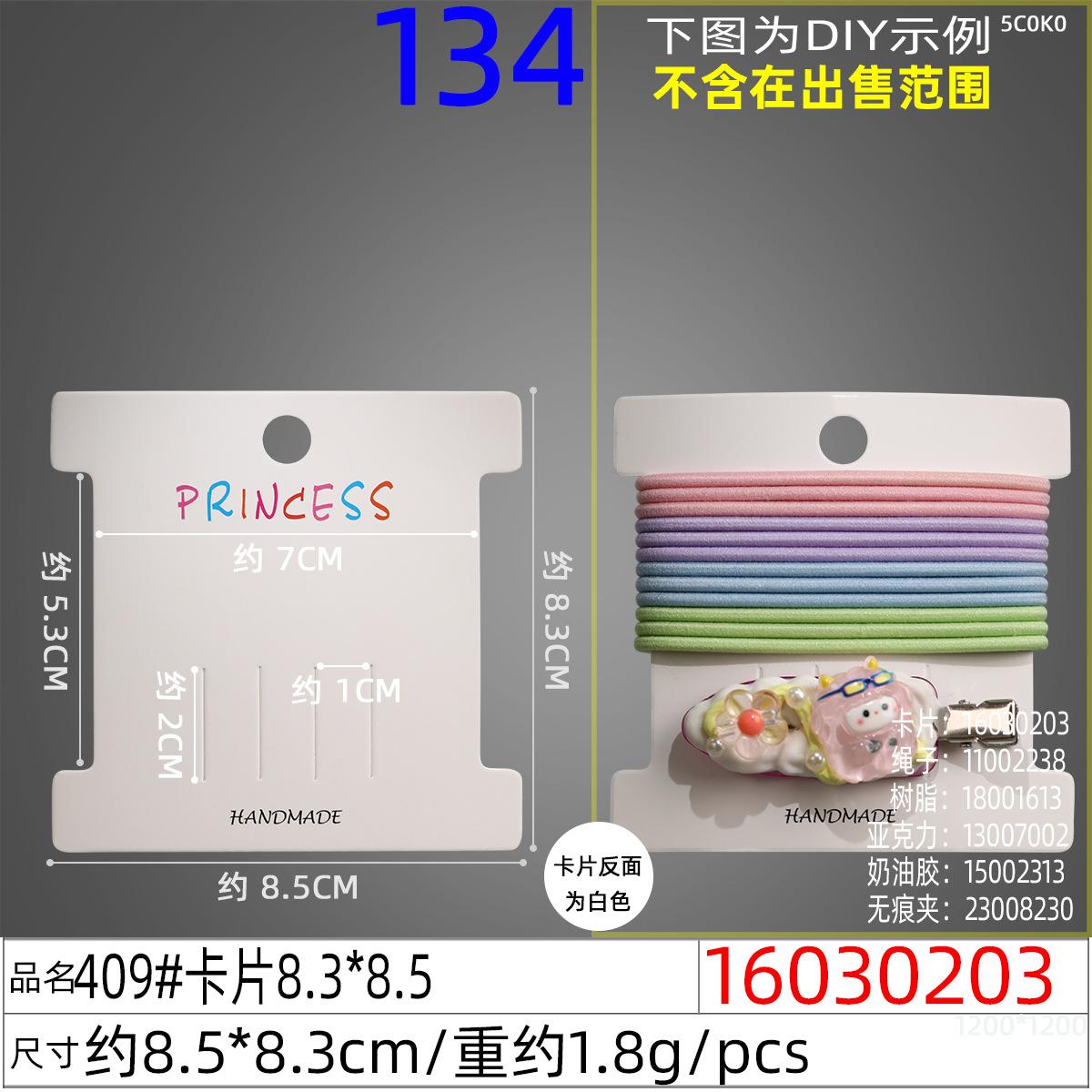 16030203#409#卡片8.3x8.5