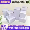 En Stock Caja Blanca de Tres Capas Reforzada Caja de Fondo Corrugado Laminado Caja de Embalaje E-Flauta para Embalaje de Ferretería, Cerámica y Vidrio
