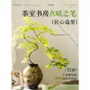 Planta Verde de Arce Dorado Fluyente en Maceta Bonsái de Interior Tocón Viejo Planta de Escritorio de Oficina Fácil de Cuidar Todas las Estaciones Arce Zen