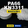 Grânulos plásticos PA66 KN3311, PA66 de produção nacional como substituto para matérias-primas importadas, Kelon KN3311