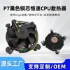 P7-1700 Núcleo Cobre Negro Velocidad Constante Radiador Adecuado para Intel Ventilador Computadora de Escritorio Host Enfriador de CPU