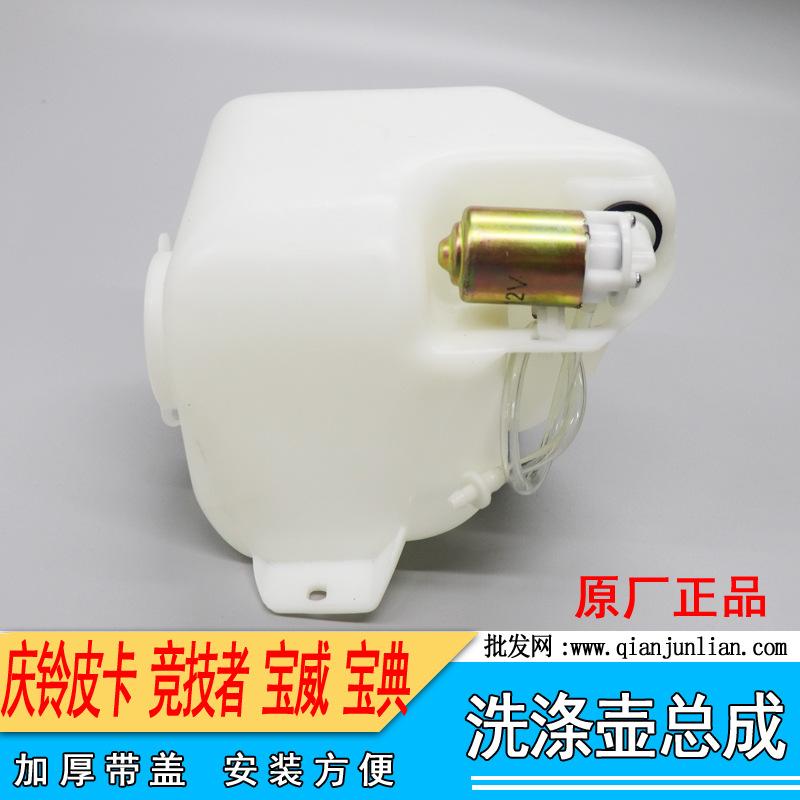 洗涤壶总成：庆铃皮卡-3