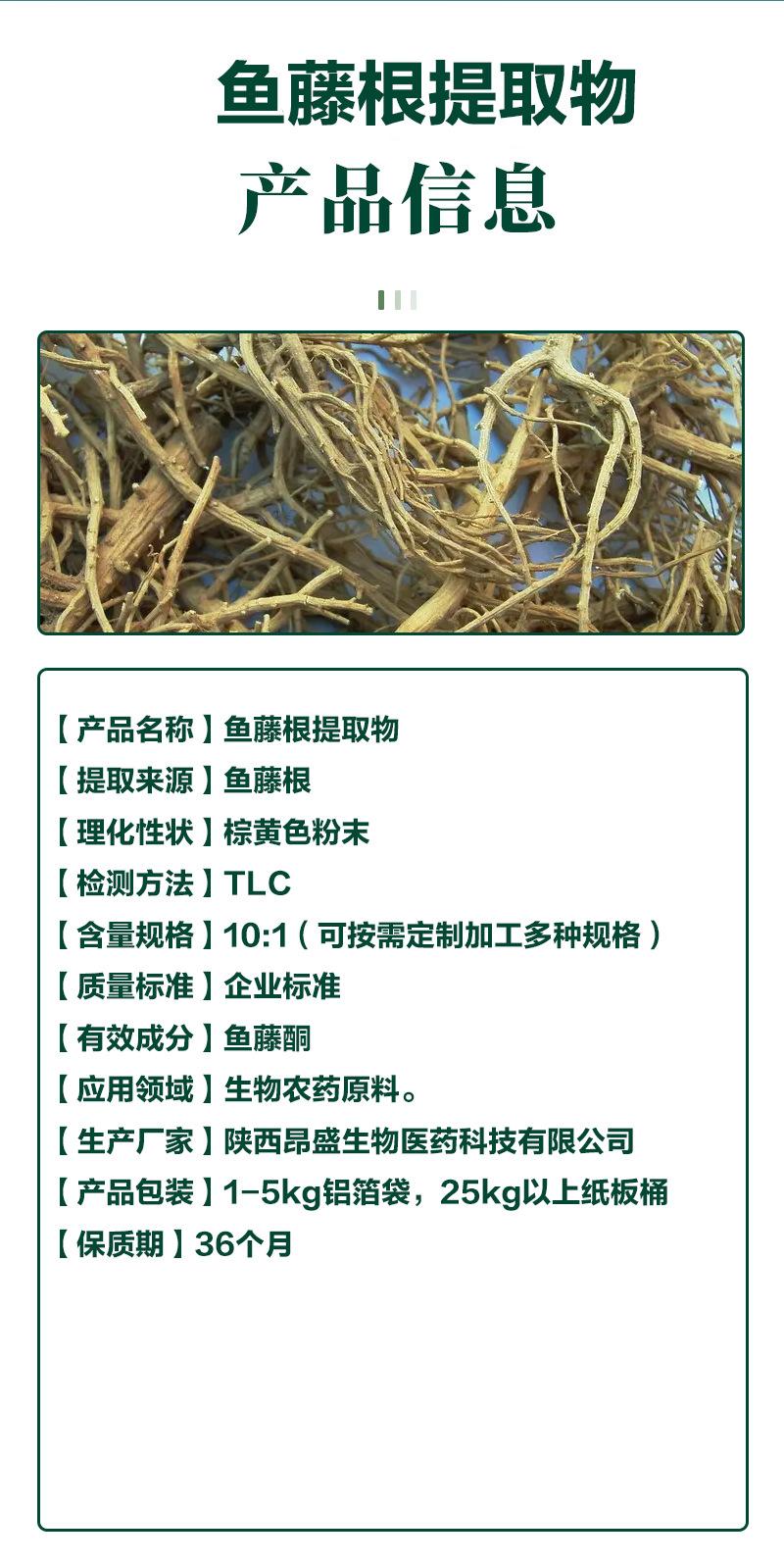 鱼藤文