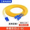 Cable de conexión de fibra óptica SC-SC de fábrica, recto, cuadrado a cuadrado, monomodo, un solo núcleo, SC, pigtail de fibra óptica para el hogar, grado de telecomunicaciones