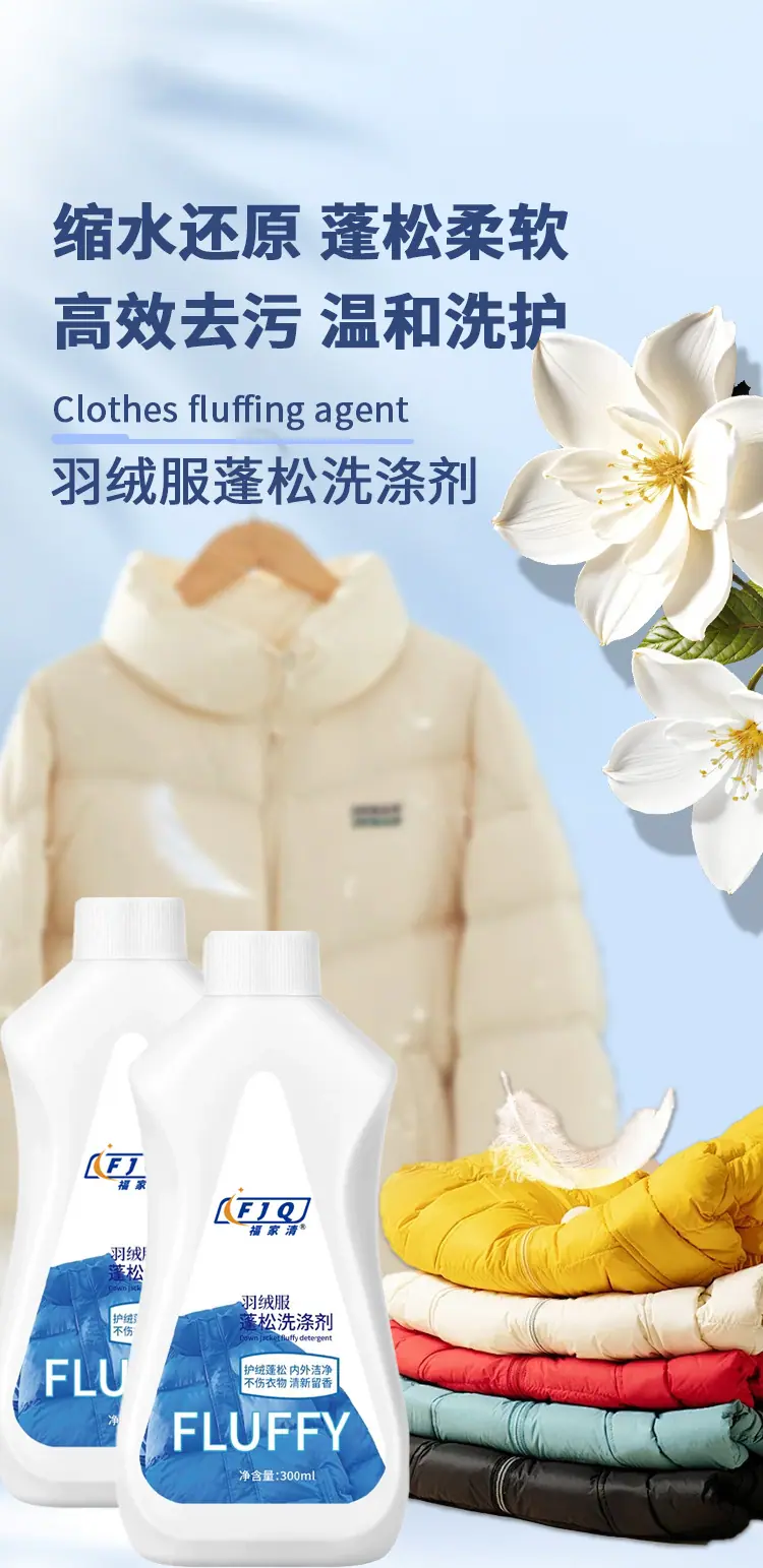 羽绒服蓬松剂_01.jpg