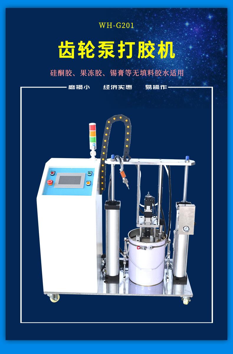 万航打胶机G201详情1