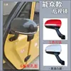 Veículos elétricos de três e quatro rodas podem ter vários estilos de espelhos retrovisores, veículos com cabine totalmente fechada, Formiga Vermelha, Dong Wei En Tu, espelhos de ré com
