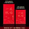 2024 Novo envelope vermelho caixa Hong Kong Edition Wide Edition Papel macio Leigh Seal roxo bronze vermelho bronze tricolor saco vermelho