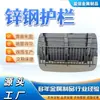 Guarda-corpos de Varanda de Aço Galvanizado Personalizados, Corredores de Terraço de Cobertura de Vilas em Condomínio, Corrimãos de Escadas Externas, Guarda-corpos de Proteção de Segurança