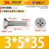 Tornillos para Máquina de Acero Inoxidable 304 de Cabeza Plana Phillips Tornillos para Máquina Km Tornillos Pequeños M3.5M4M5M6M8
