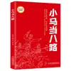 Venta al por mayor Clásicos para Niños Rojo Revolución Libros Clásicos, 35 Volúmenes de Coloridas Ediciones Ilustradas de Historias Patrióticas para Estudiantes de Primaria y Secundaria
