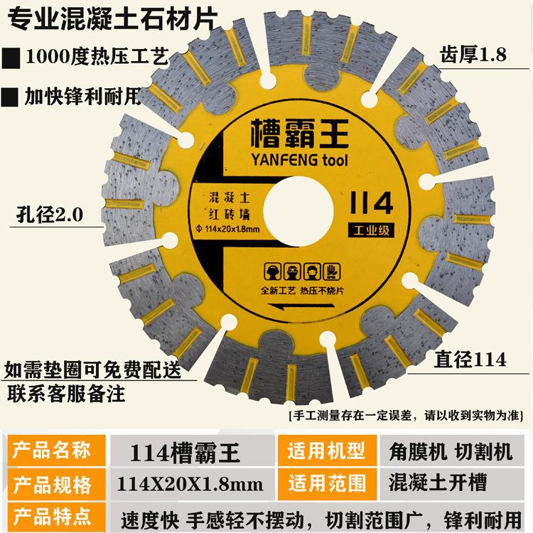 114槽霸王花齿