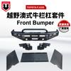 Adequado para Toyota FJ105 para-choque modificado para-choque dianteiro FJ105 para-choque dianteiro alça da bomba dianteira para-choque para-choque dianteiro