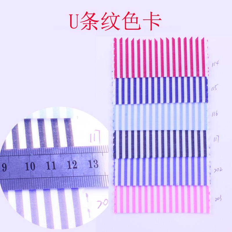 涤棉色织条纹色卡U
