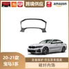 Adequado para 20-21 Bmw Série 3 320 325 Moldura de Proteção Interna Padrão Fibra de Carbono