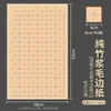 Papel de borde áspero papel de práctica caligrafía especial práctica para principiantes cuadrícula de caracteres de arroz semi-cocido escribe caracteres con pincel papel Yuan Shu venta al por mayor