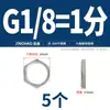 Tuerca hexagonal fina de acero inoxidable 304, tuerca de raíz, conector hembra para tanque de agua, placa de bloqueo, tapa de bloqueo para grifo, tuerca con rosca de tubería imperial