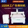 Songli 1325 Máquina de grabado publicitario para carpintería CNC PVC acrílico Máquina de grabado CNC automática grande CNC